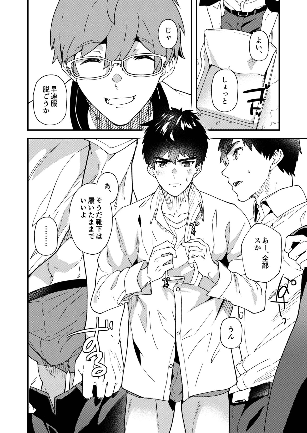 Kore Sounyuu rete Shasei Shitara 5-man tte Majina n su yo ne!? page 7 full