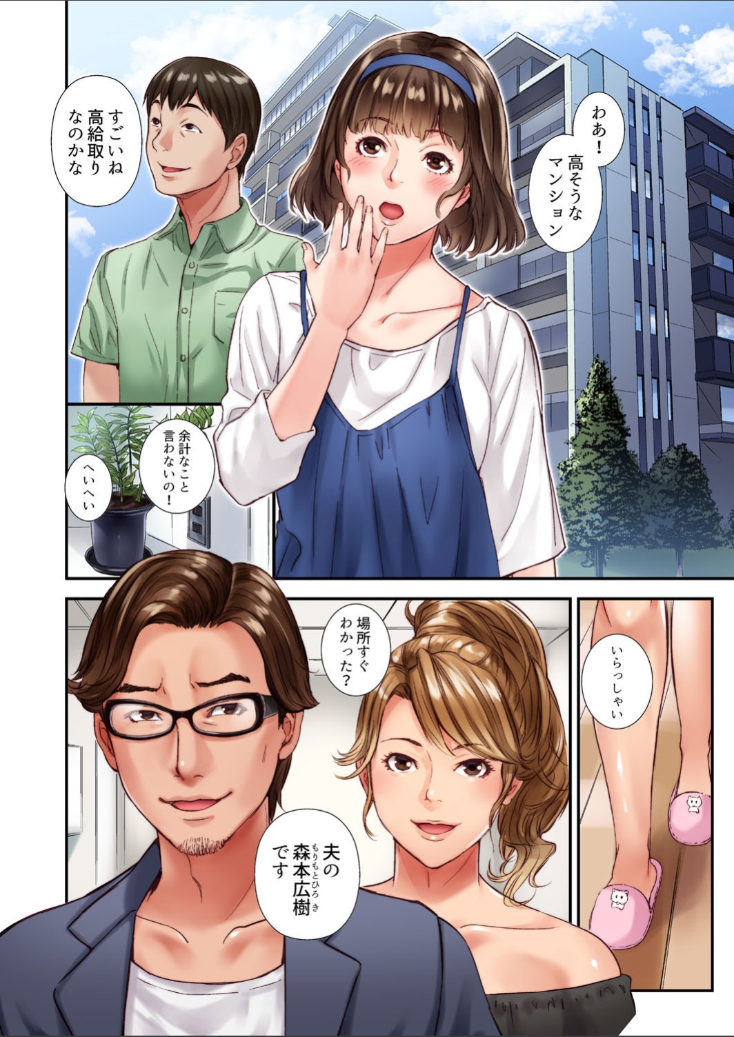 Yuujin no Otto to no Furin Sex ~Otto ni Kakurete Karamiai, Nando mo Zecchou o Kasaneru Tsuma 1-3 page 6 full