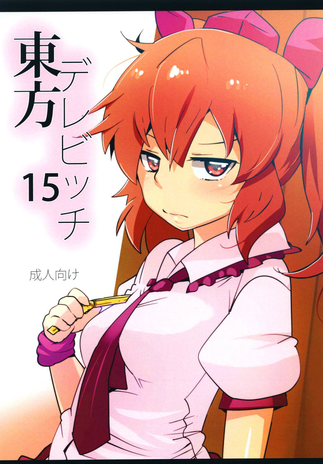 Touhou Derebitch 15 page 1 full