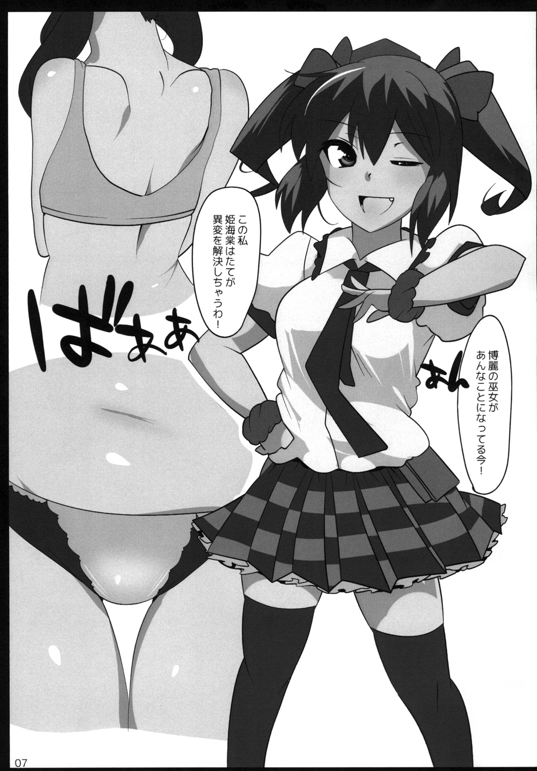 Touhou Derebitch 15 page 7 full