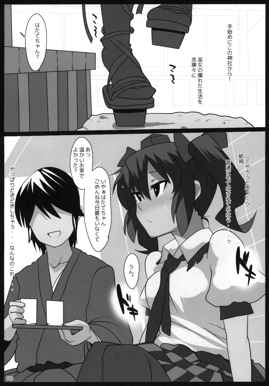 Touhou Derebitch 15 page 8 full