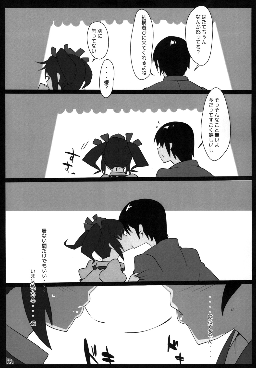 Touhou Derebitch 15 page 9 full