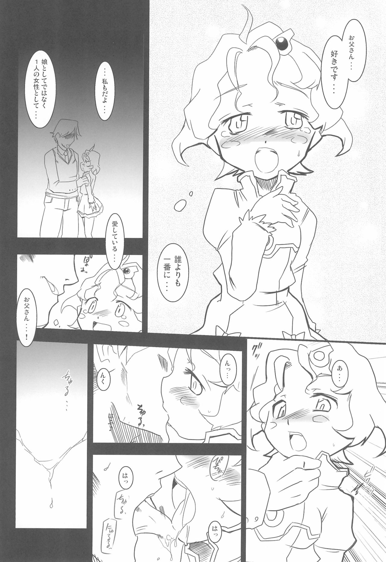Watashi no Otou-san e page 4 full