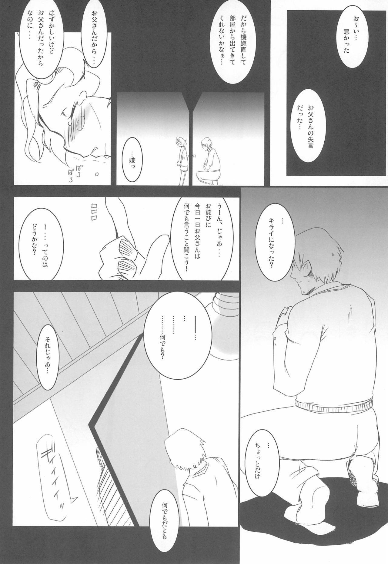 Watashi no Otou-san e page 8 full