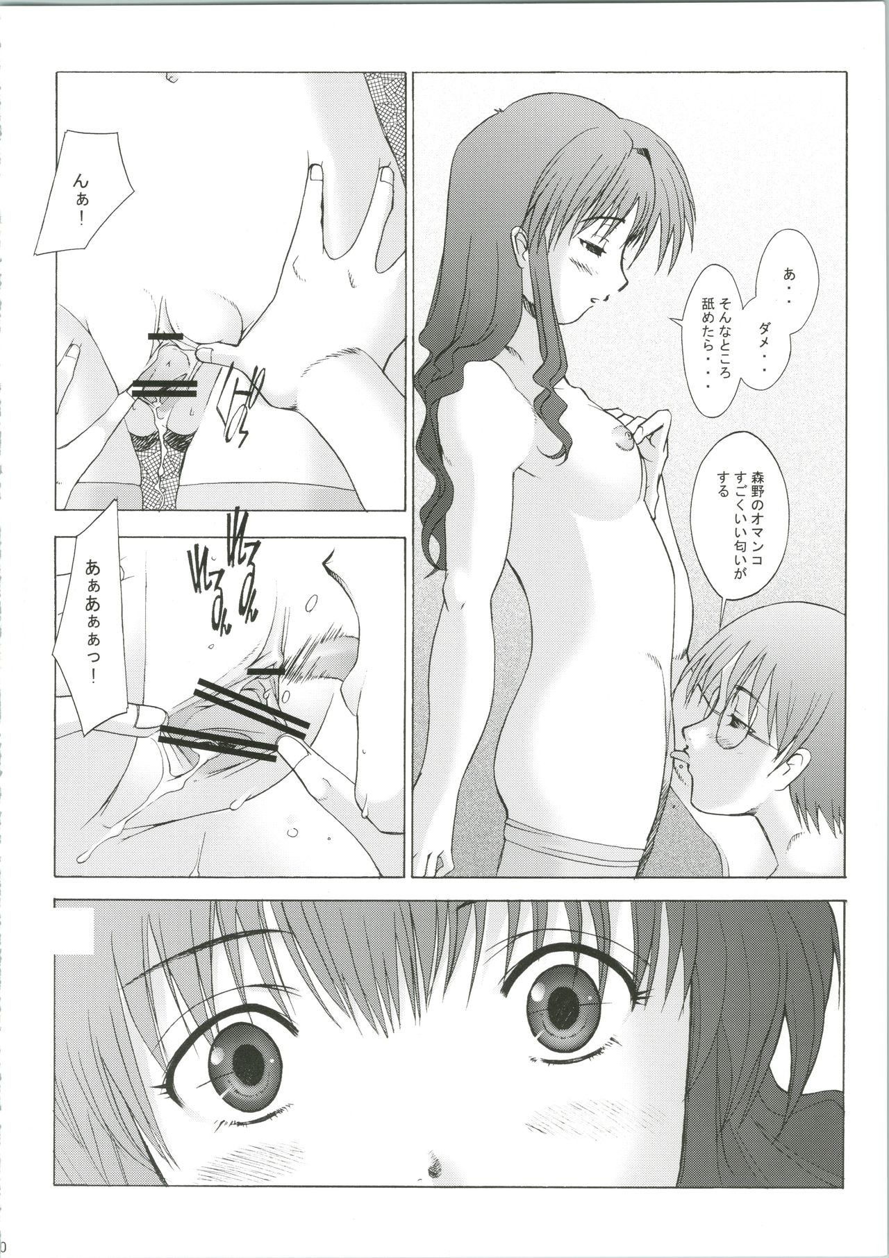 Ichigo no Kimochi page 10 full