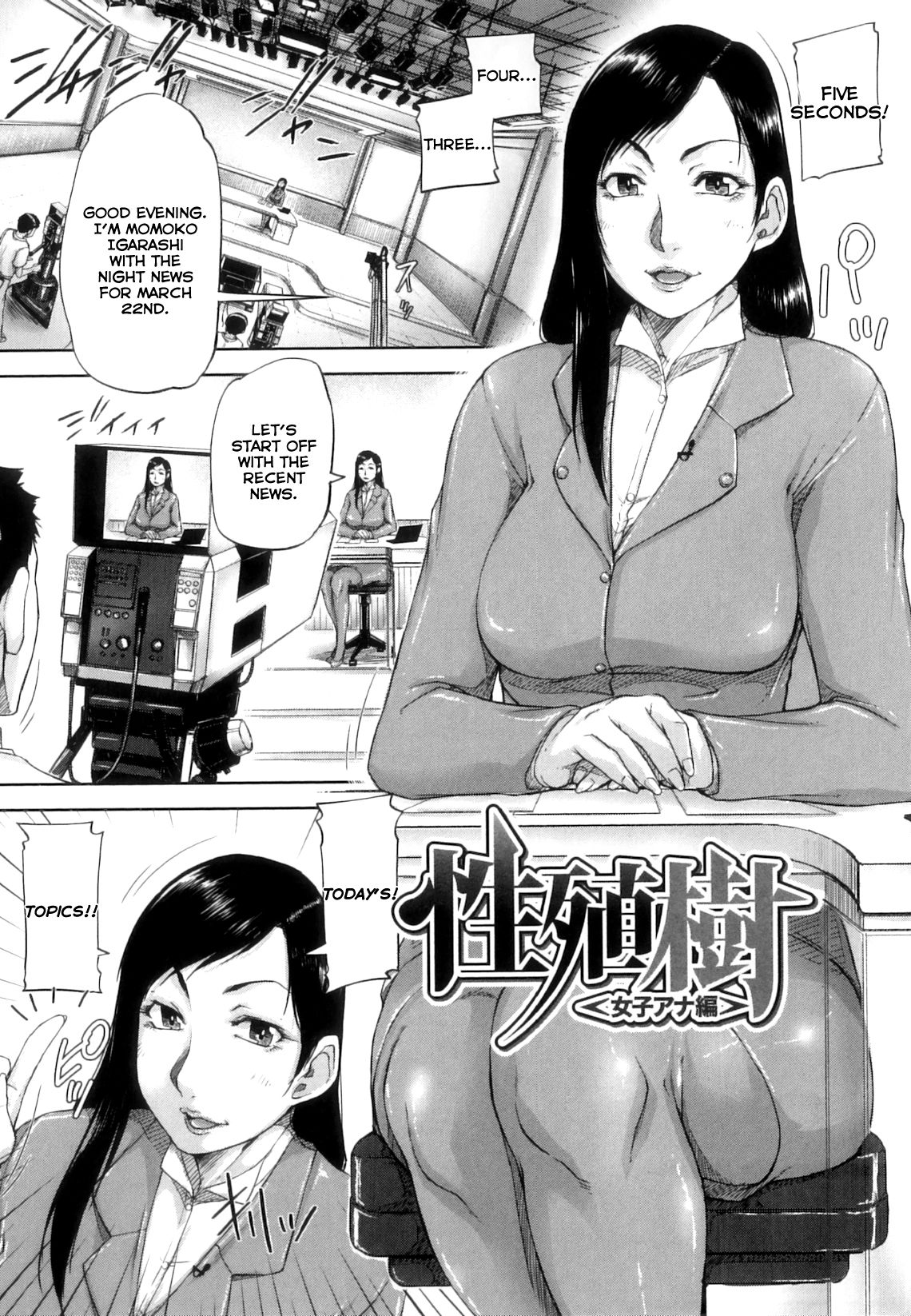 Seishokuki <Joshi Ana Hen> | Seishokuki <Female Announcer Chapter> page 1 full