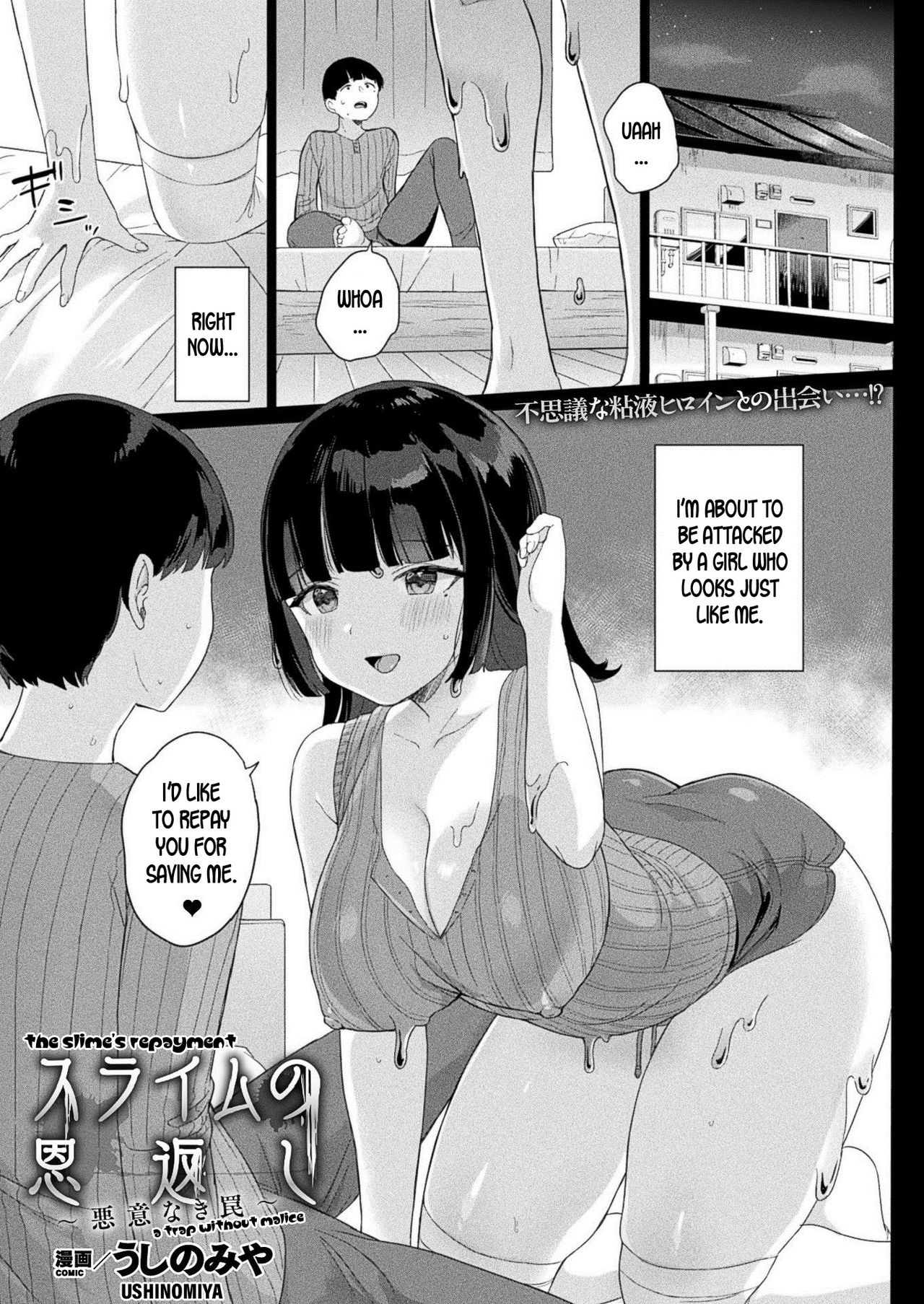 Slime no Ongaeshi ~Akui Naki Wana~ | The Slime's Repayment ~a trap without malice~ page 1 full
