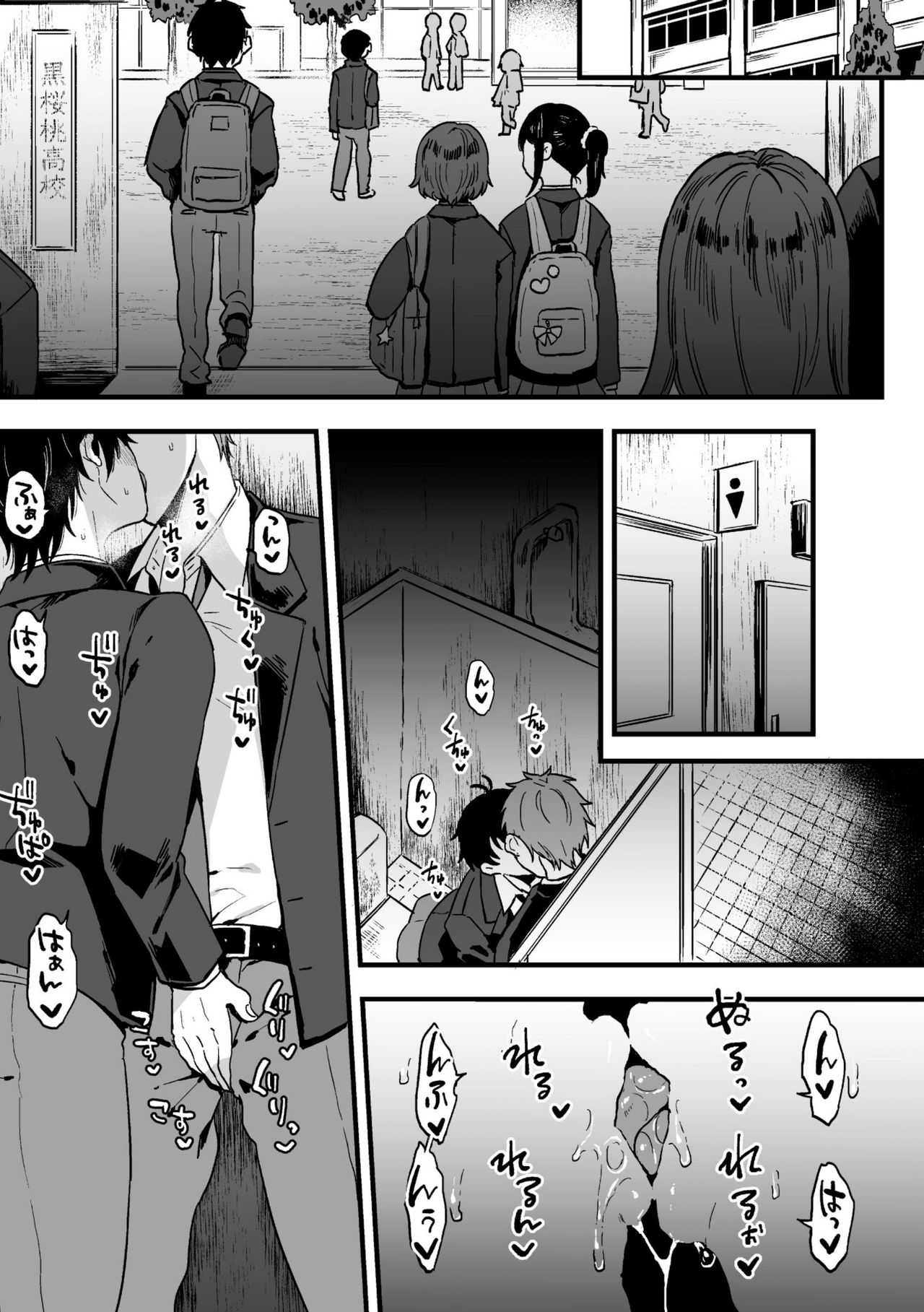 Suki de, Suki de, Sukisugite. Zenpen page 3 full