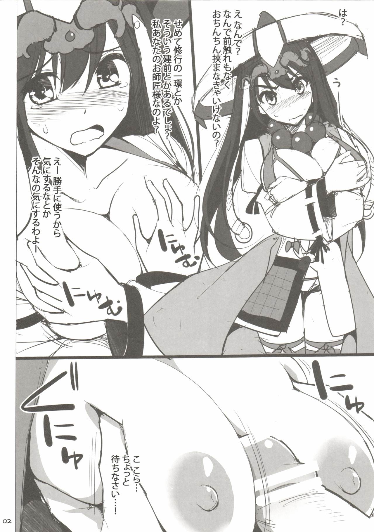 Hoshi no Sanzou-chan, Mata Chinchin o Hasamu page 2 full