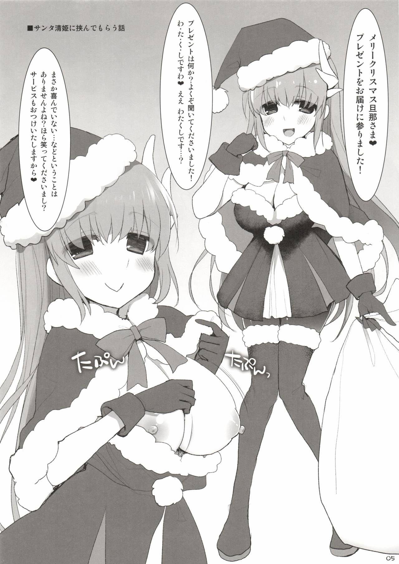 Hoshi no Sanzou-chan, Mata Chinchin o Hasamu page 5 full