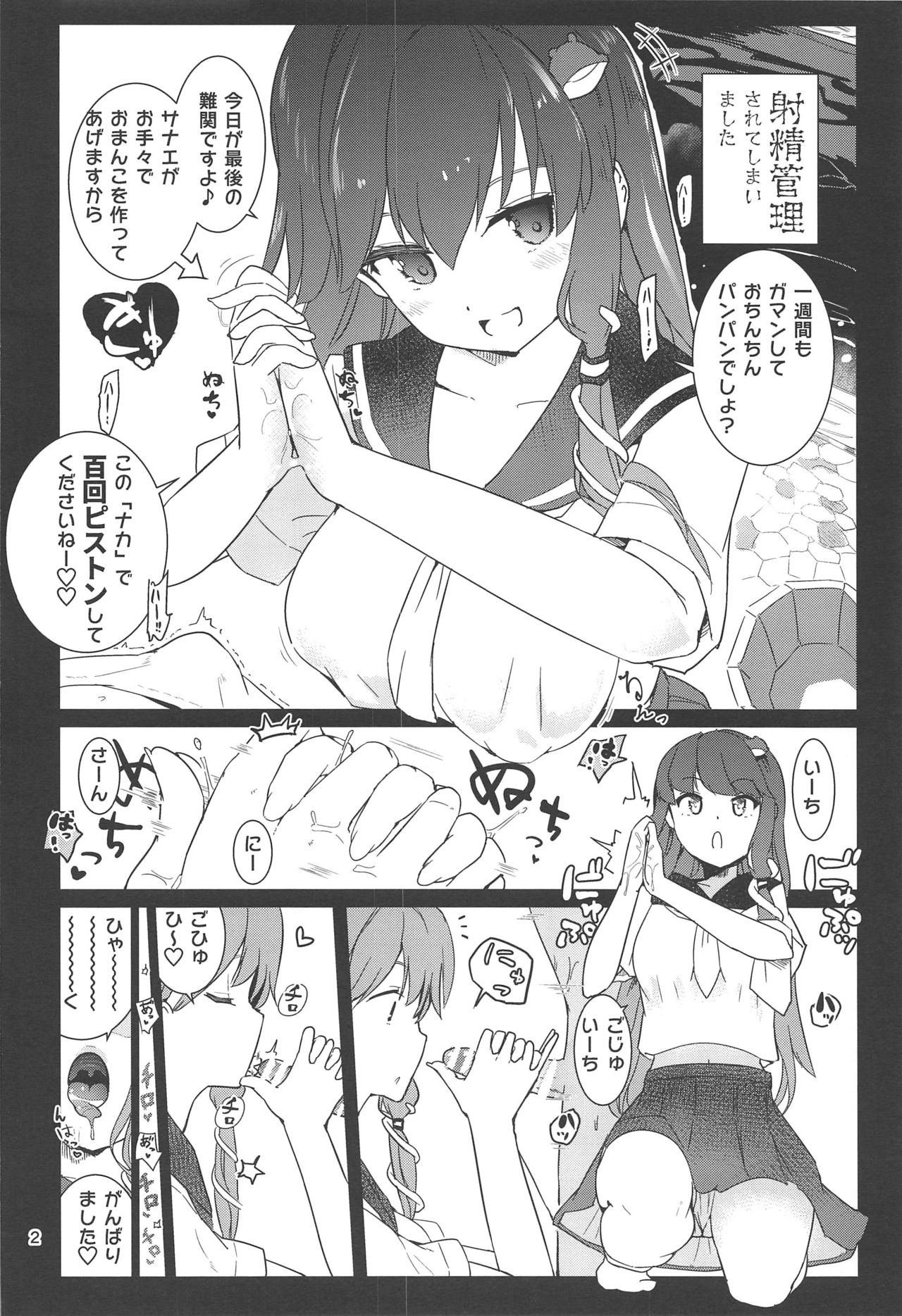 Sanae-shiki Shasei Kanri Initiation 2 page 3 full