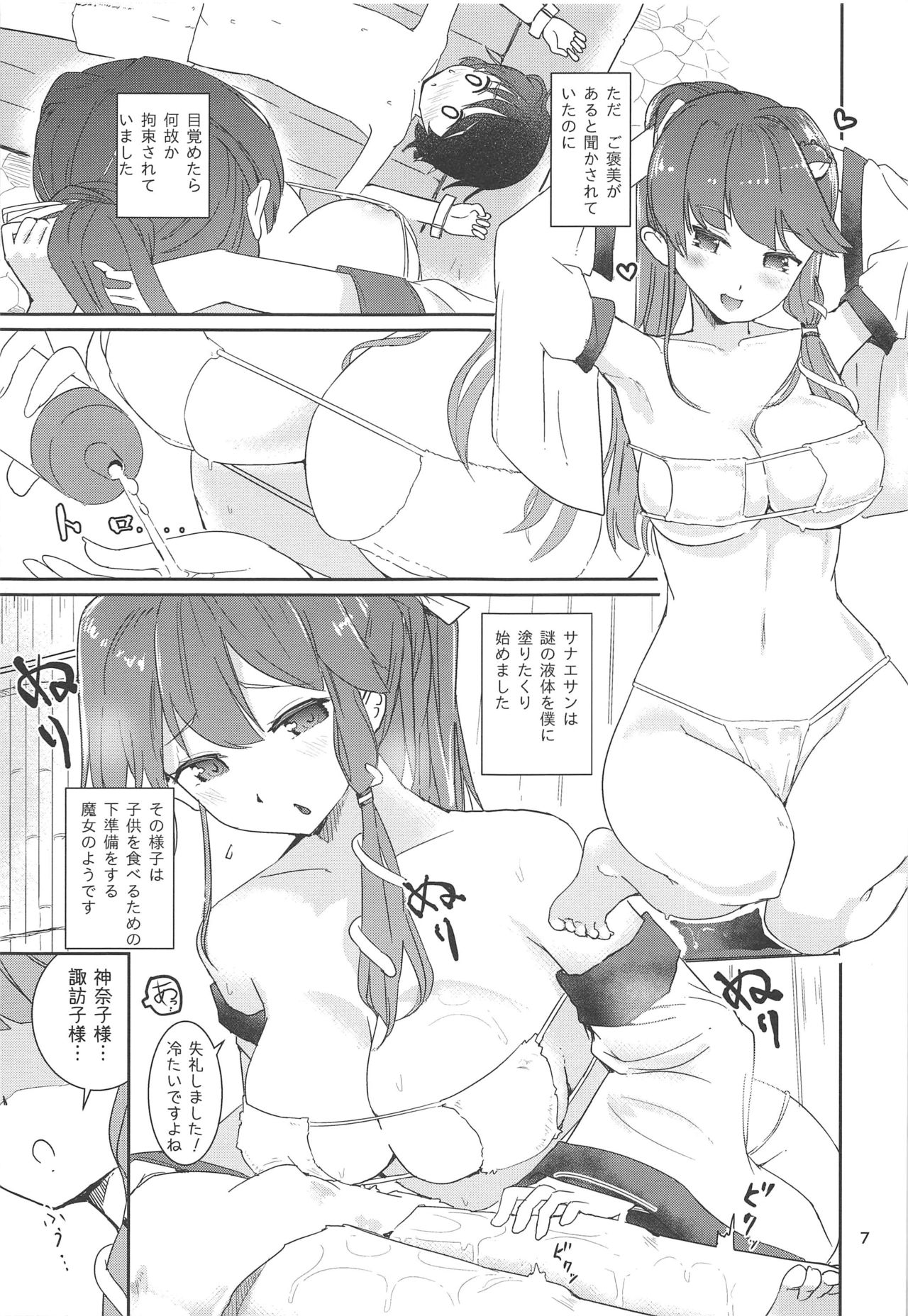 Sanae-shiki Shasei Kanri Initiation 2 page 8 full
