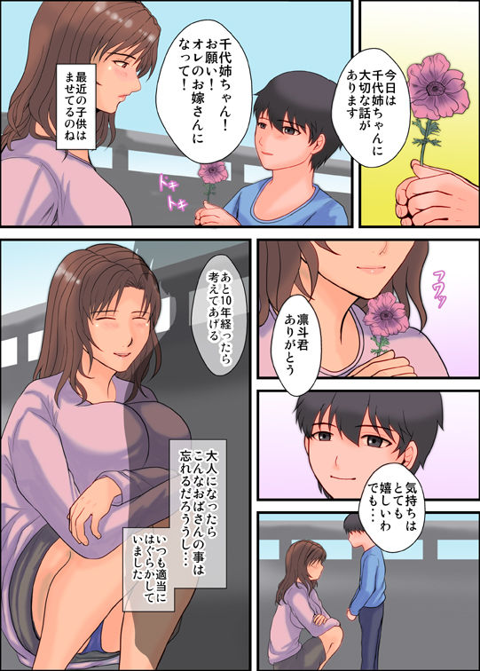 Kinjo ni Hikkoshite Kita ko ni Hitomebore Sare Sex o Oshiete Hoshii to Iwareta Hitozuma page 3 full