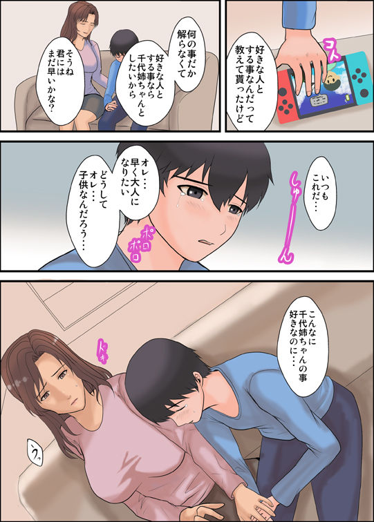 Kinjo ni Hikkoshite Kita ko ni Hitomebore Sare Sex o Oshiete Hoshii to Iwareta Hitozuma page 5 full