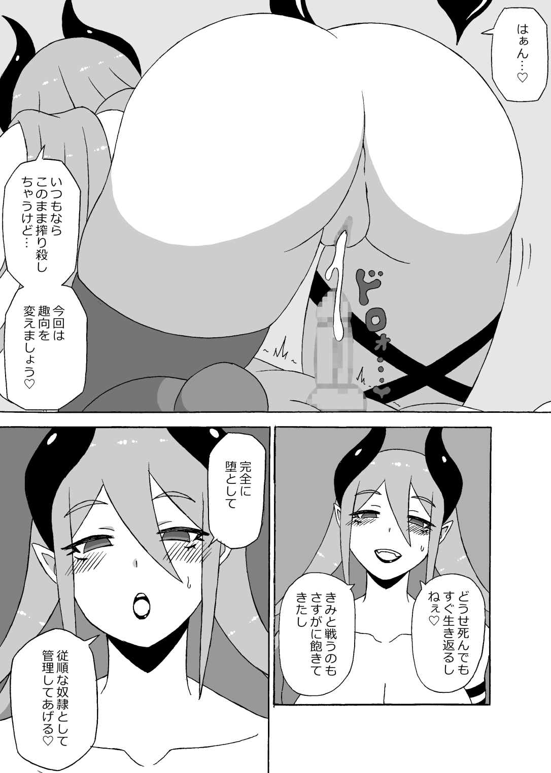 Yuusha Doreika Choukyou page 8 full