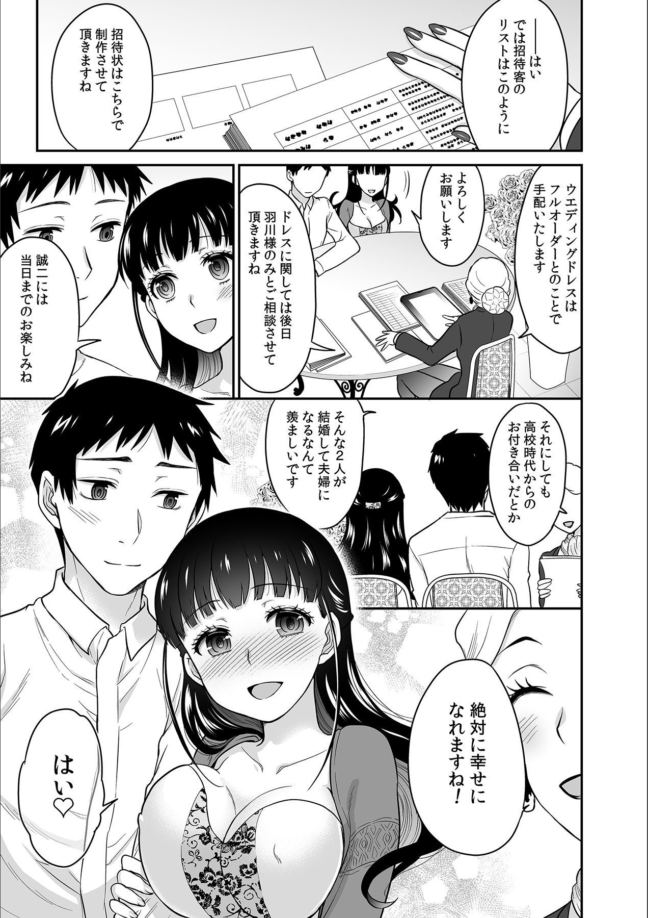 Kare to no Sex ja Ikenai kara... Atashi no Koko ni Irete Hoshii no... Ch. 13 page 7 full