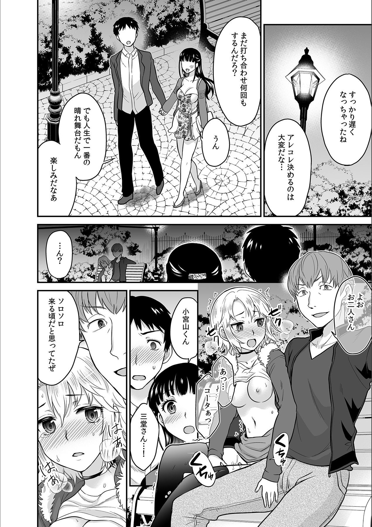Kare to no Sex ja Ikenai kara... Atashi no Koko ni Irete Hoshii no... Ch. 13 page 8 full