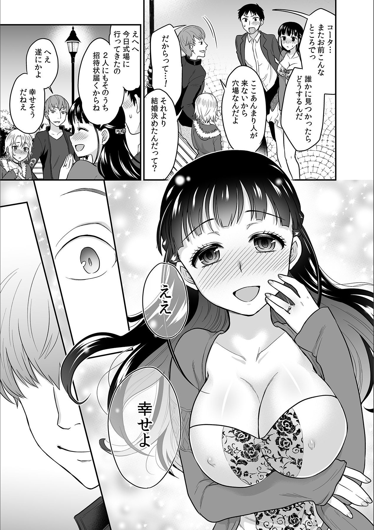 Kare to no Sex ja Ikenai kara... Atashi no Koko ni Irete Hoshii no... Ch. 13 page 9 full