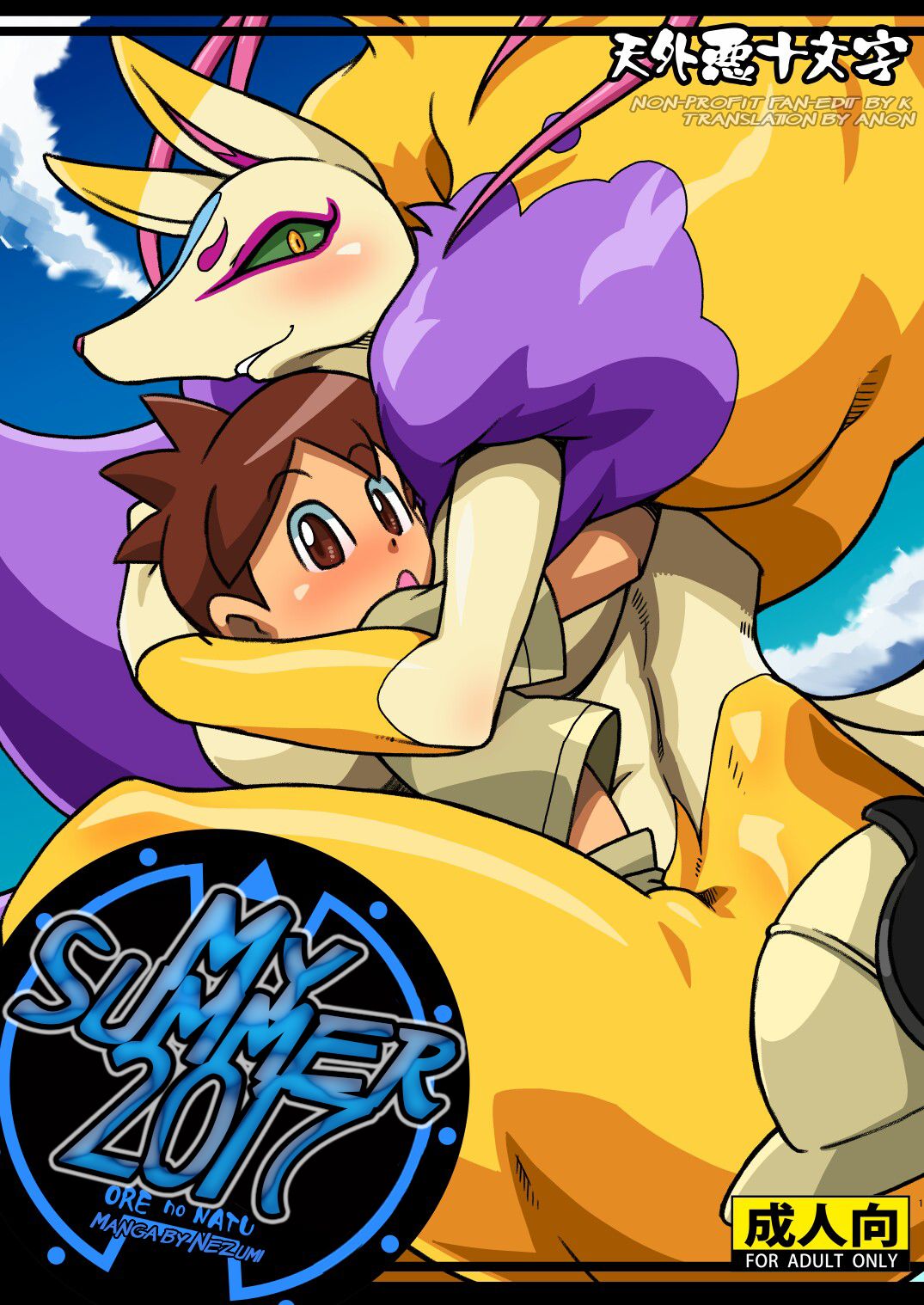 Ore no Natsu 2017 | My Summer 2017 page 1 full