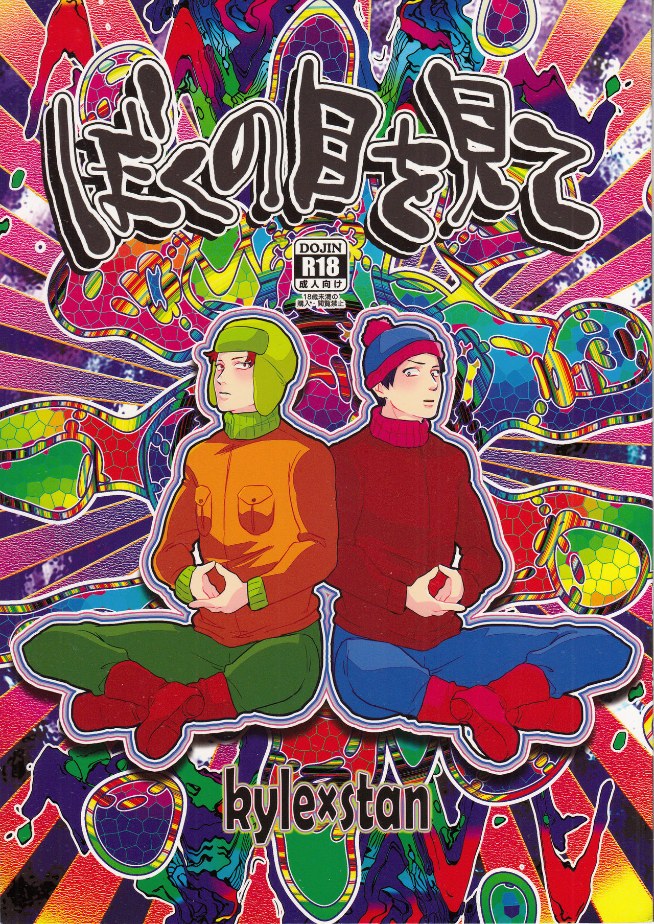 Boku no Me o Mite page 1 full