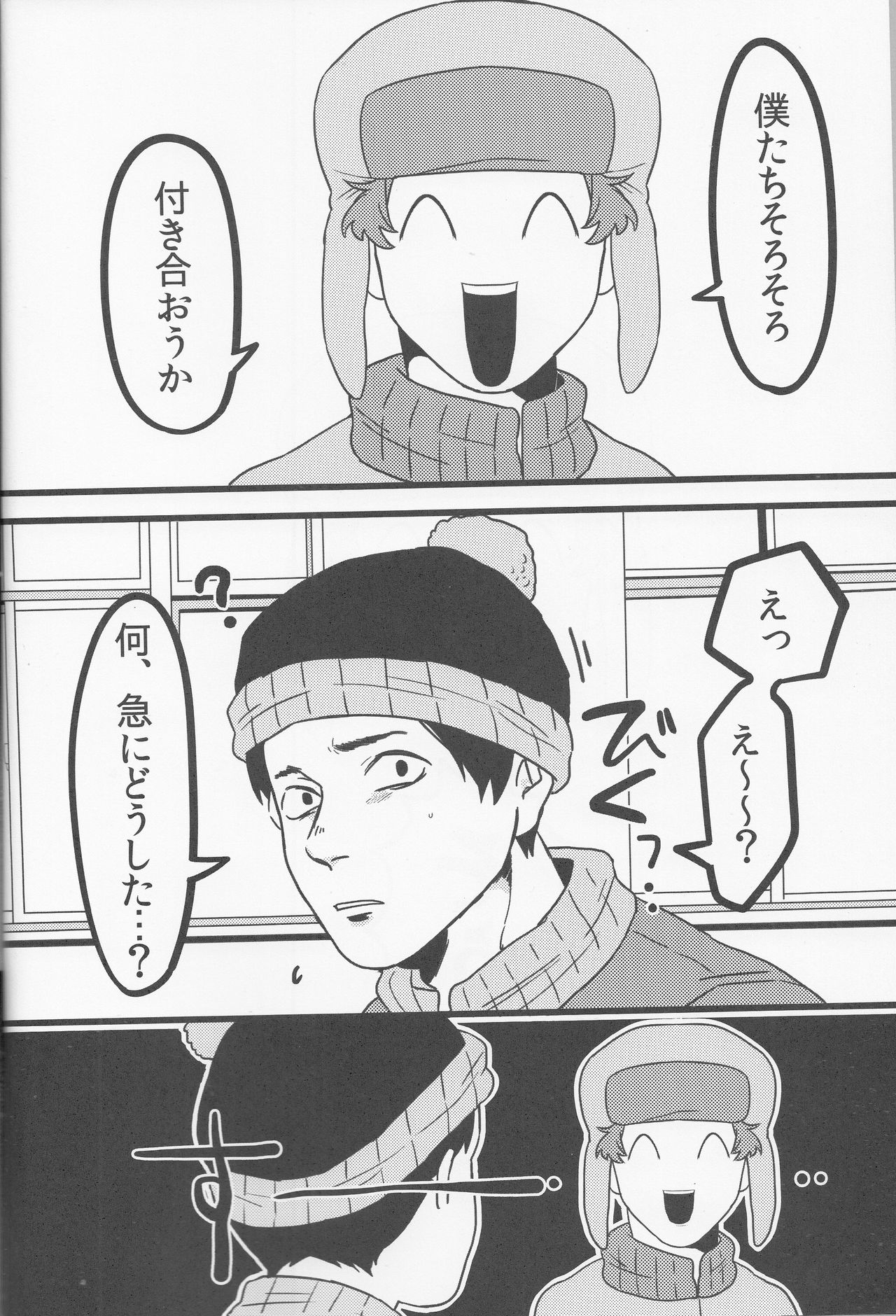 Boku no Me o Mite page 3 full