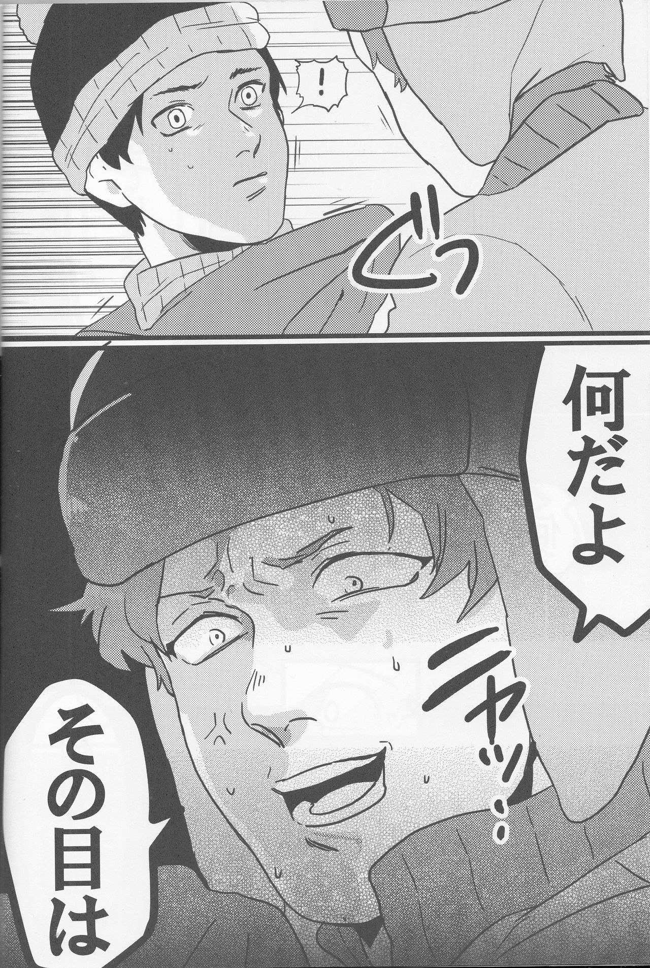 Boku no Me o Mite page 5 full