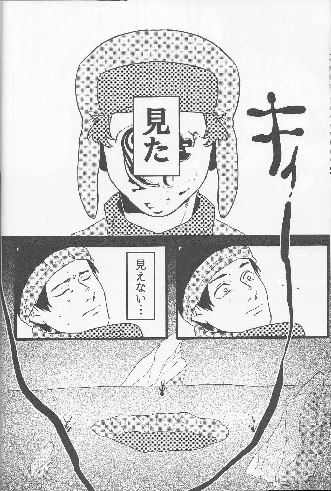 Boku no Me o Mite page 7 full