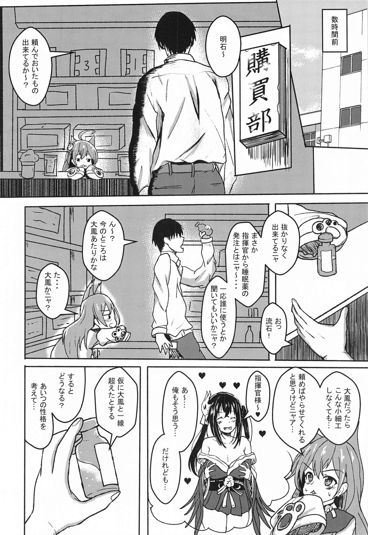 Nemureru Taihou Okosubekarazu page 3 full