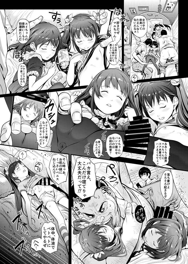 Imouto Koukan page 3 full