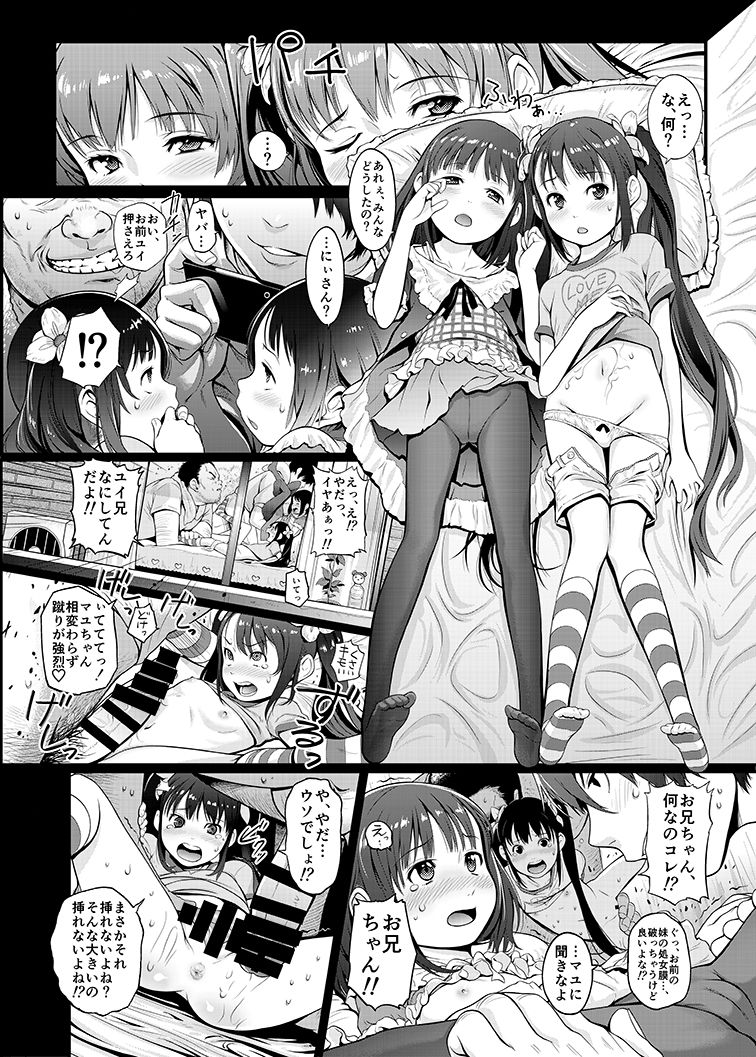 Imouto Koukan page 4 full