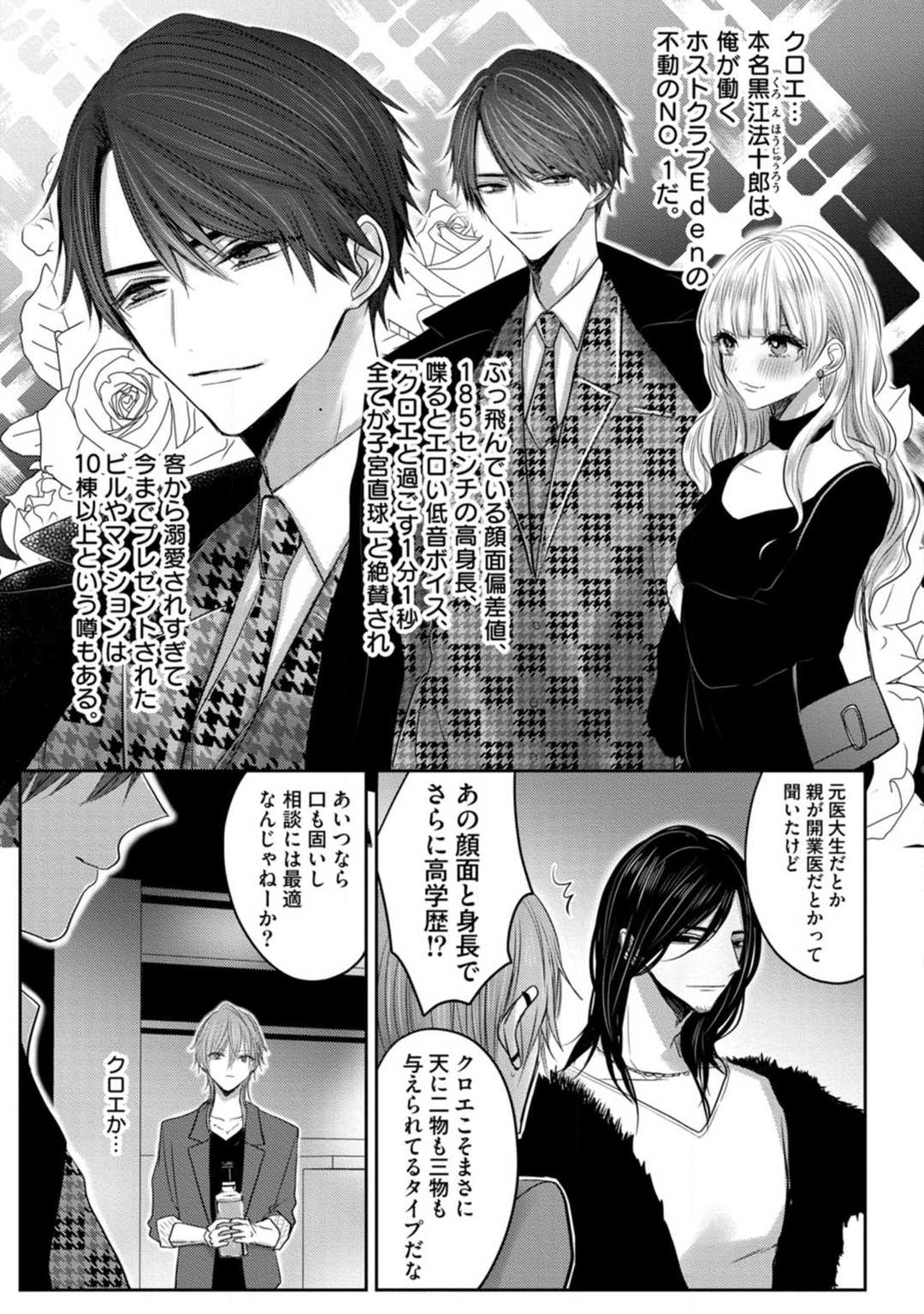 Kuroe to Mesu no Sono page 8 full