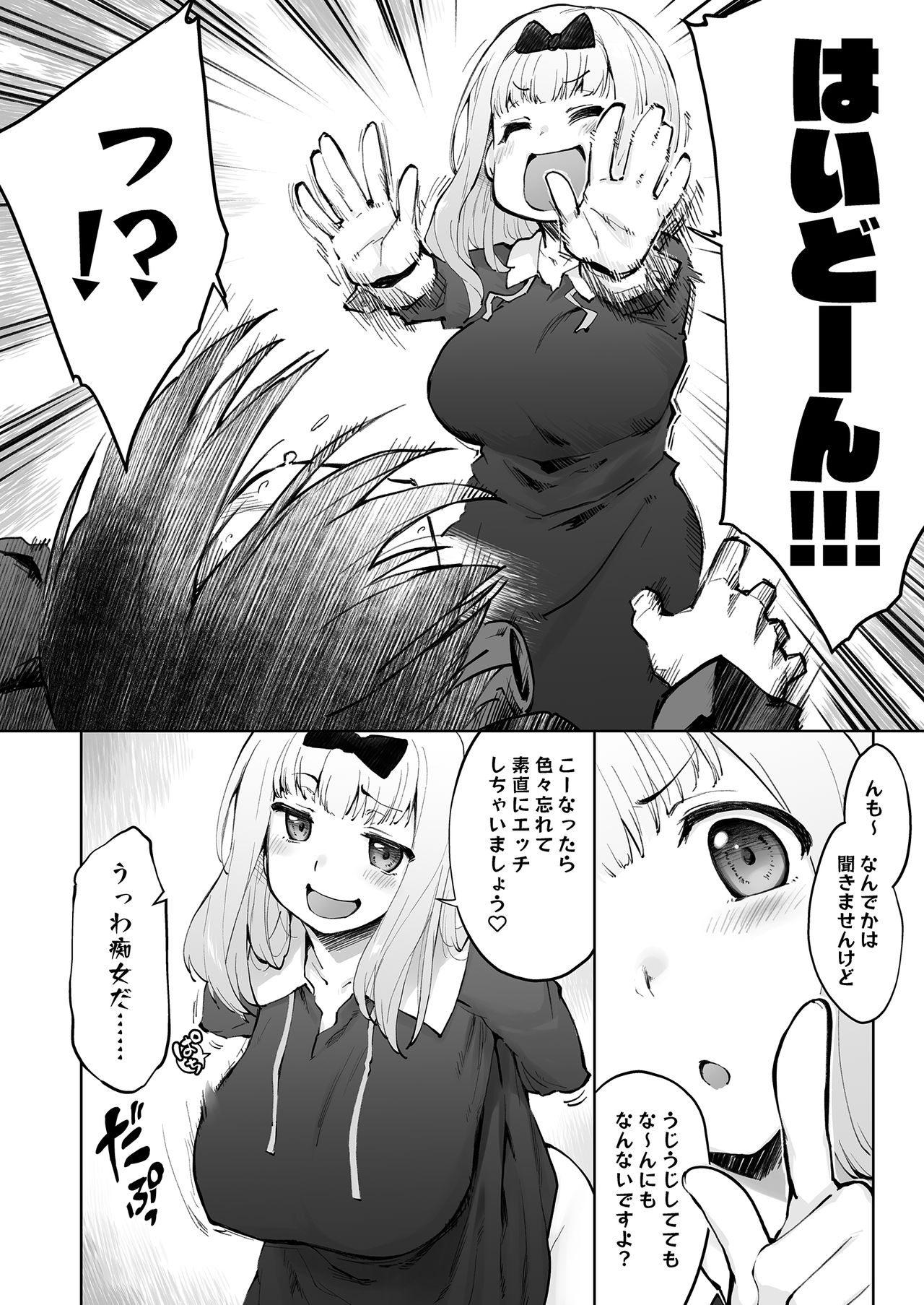 Ishigami Yuu wa Iyasaretai page 3 full