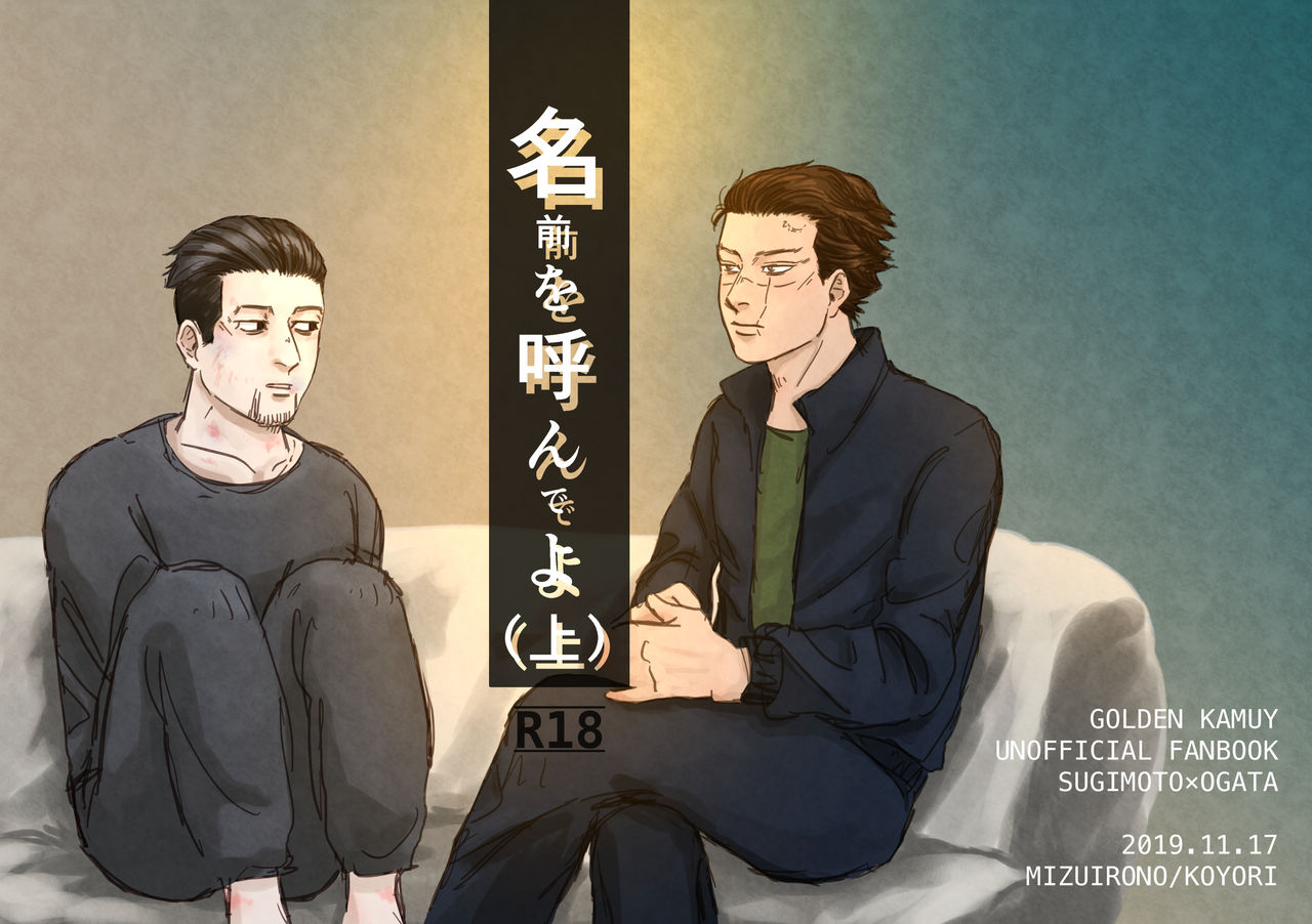 Namae o Yonde yo page 1 full