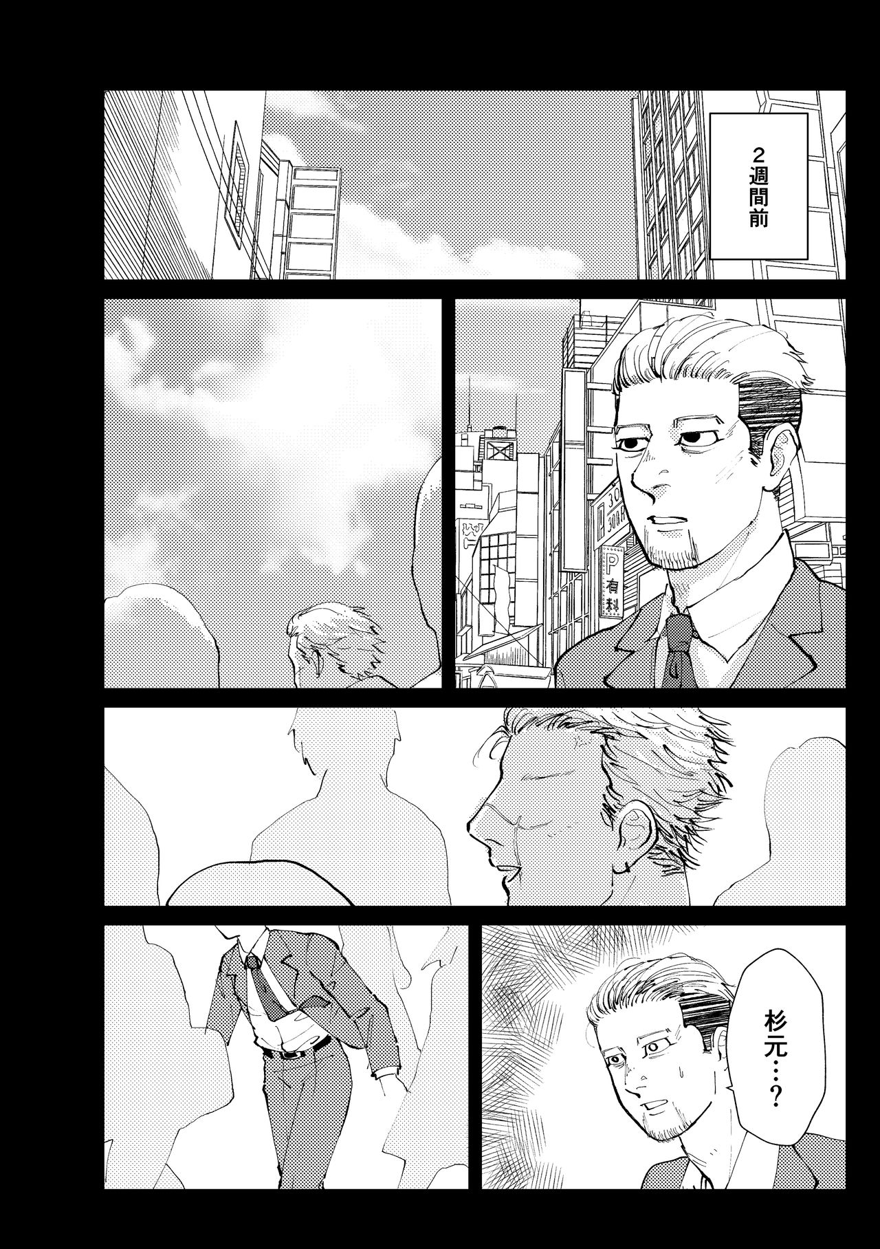 Namae o Yonde yo page 8 full