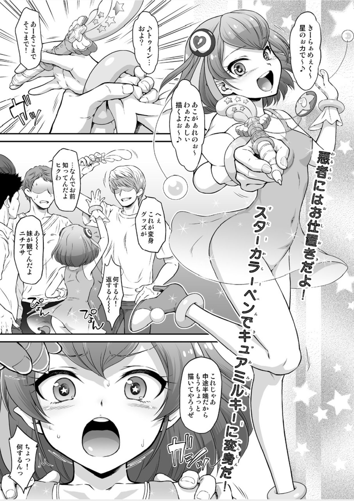 Omakebon Collection 3 -EroCure Hen- page 2 full