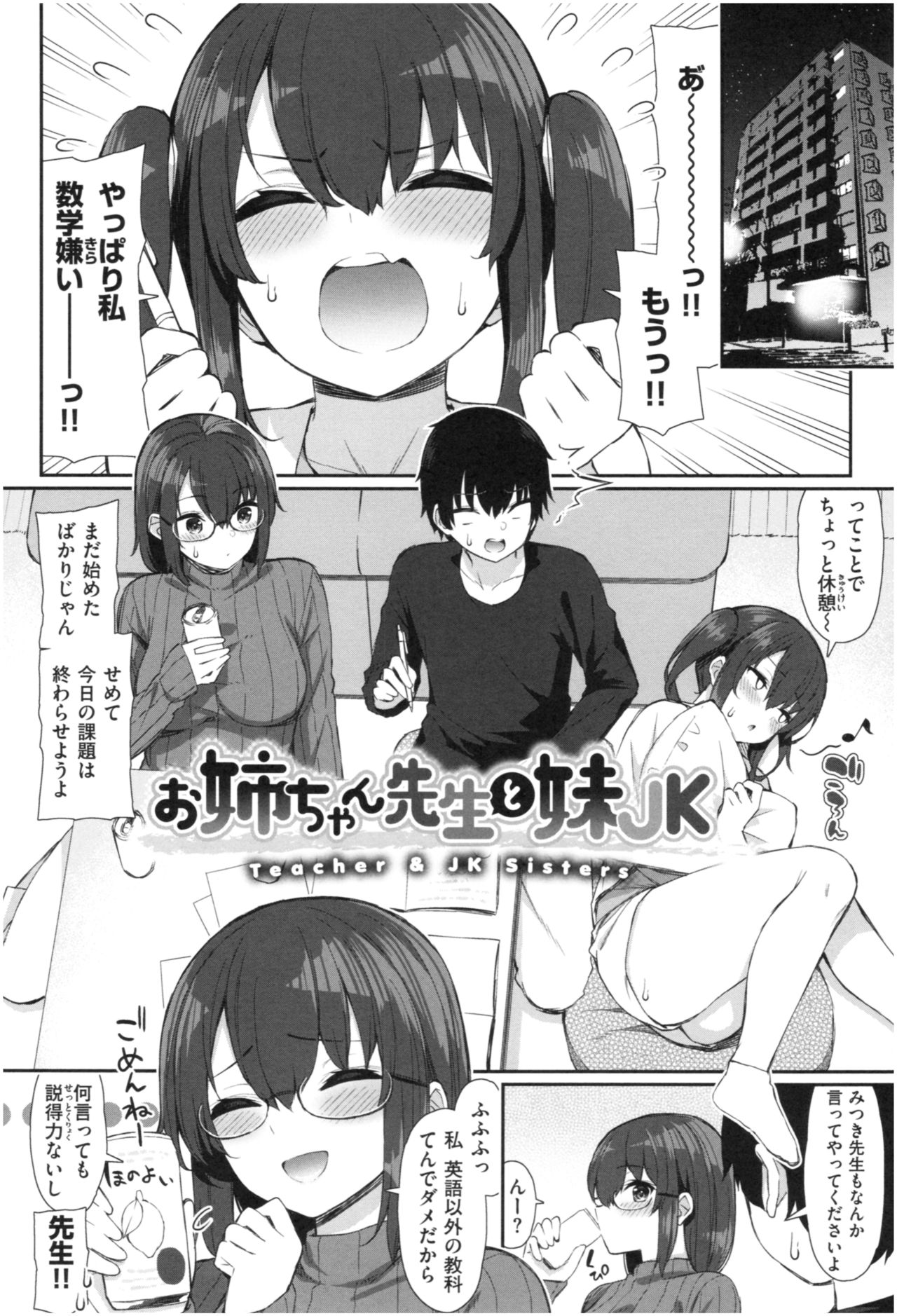 Kawaikute Dosukebe na Onee-san to... - Kawaii and Dosukebe Sister. page 7 full