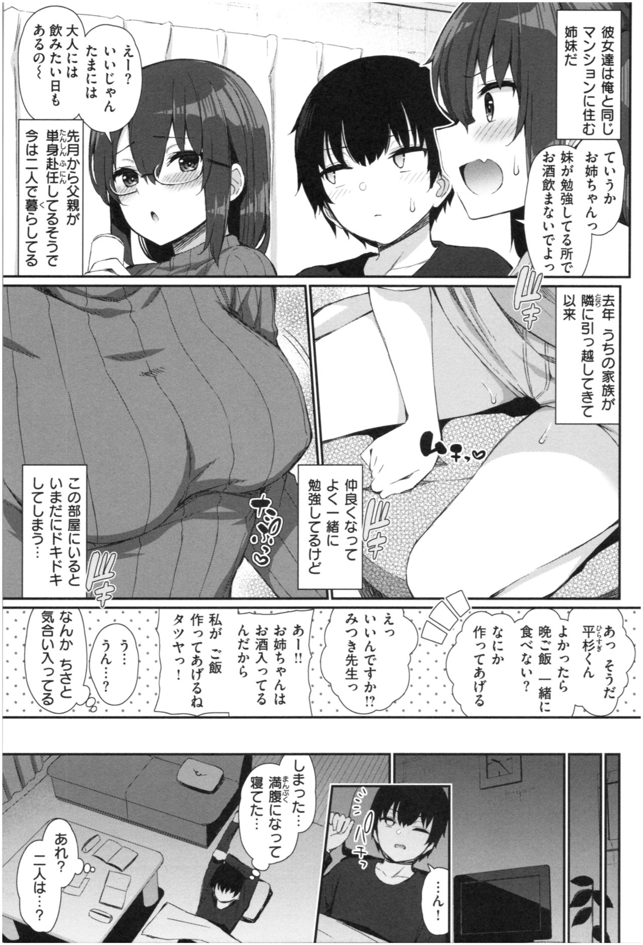 Kawaikute Dosukebe na Onee-san to... - Kawaii and Dosukebe Sister. page 8 full