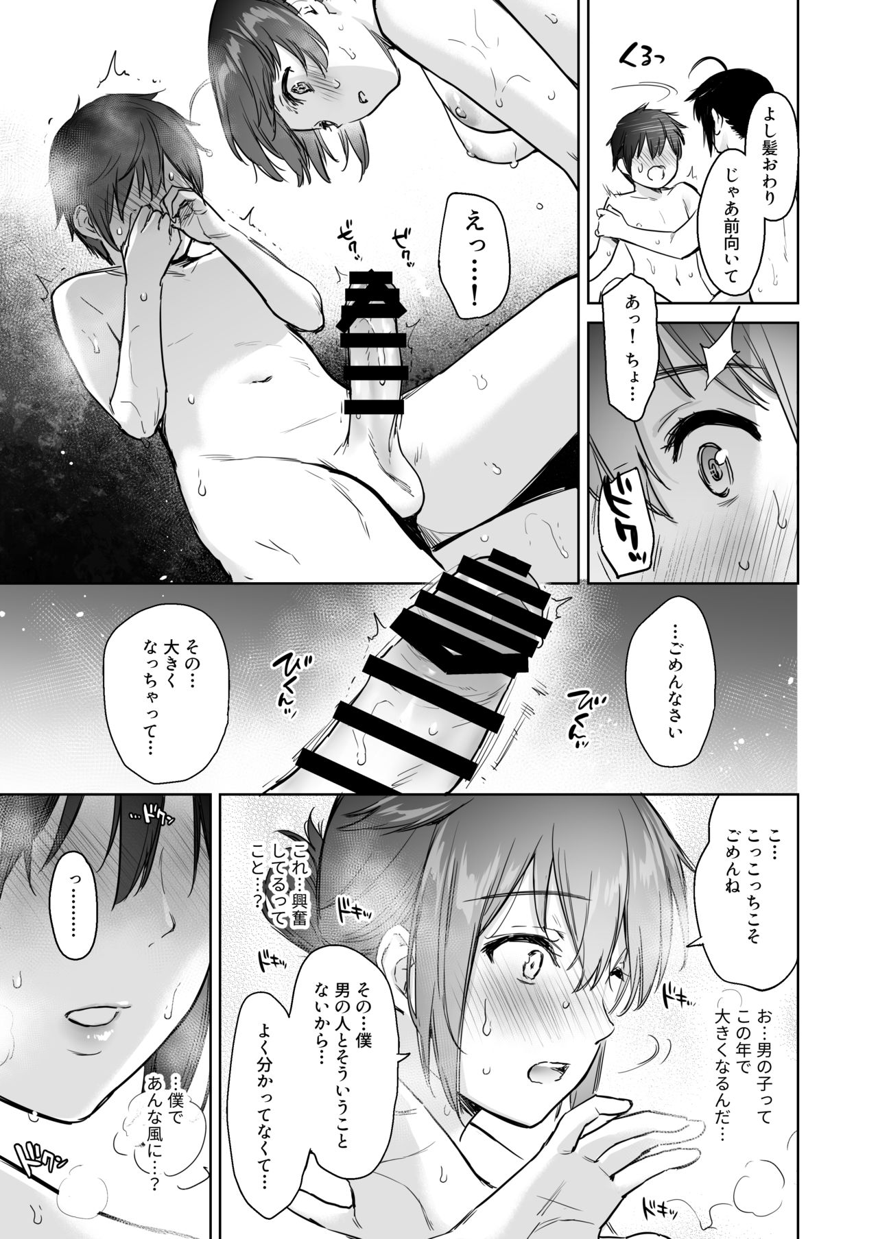 Shigure Bedwetter page 8 full