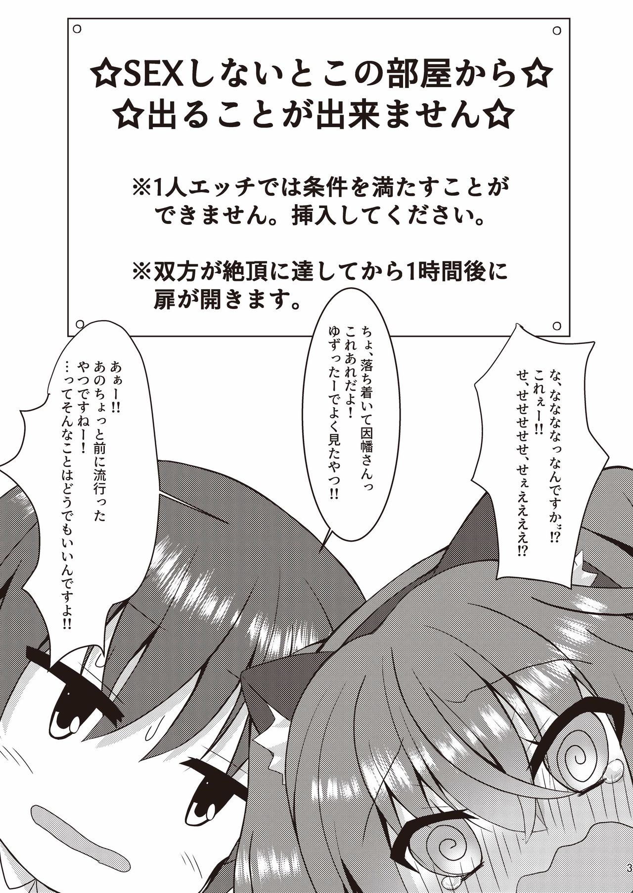 Halloween no Ato Sugu ni, Senpai to SEX Shinaito Derarenai Heya ni Tojikomerareta Ken Nandesukedo!? page 2 full