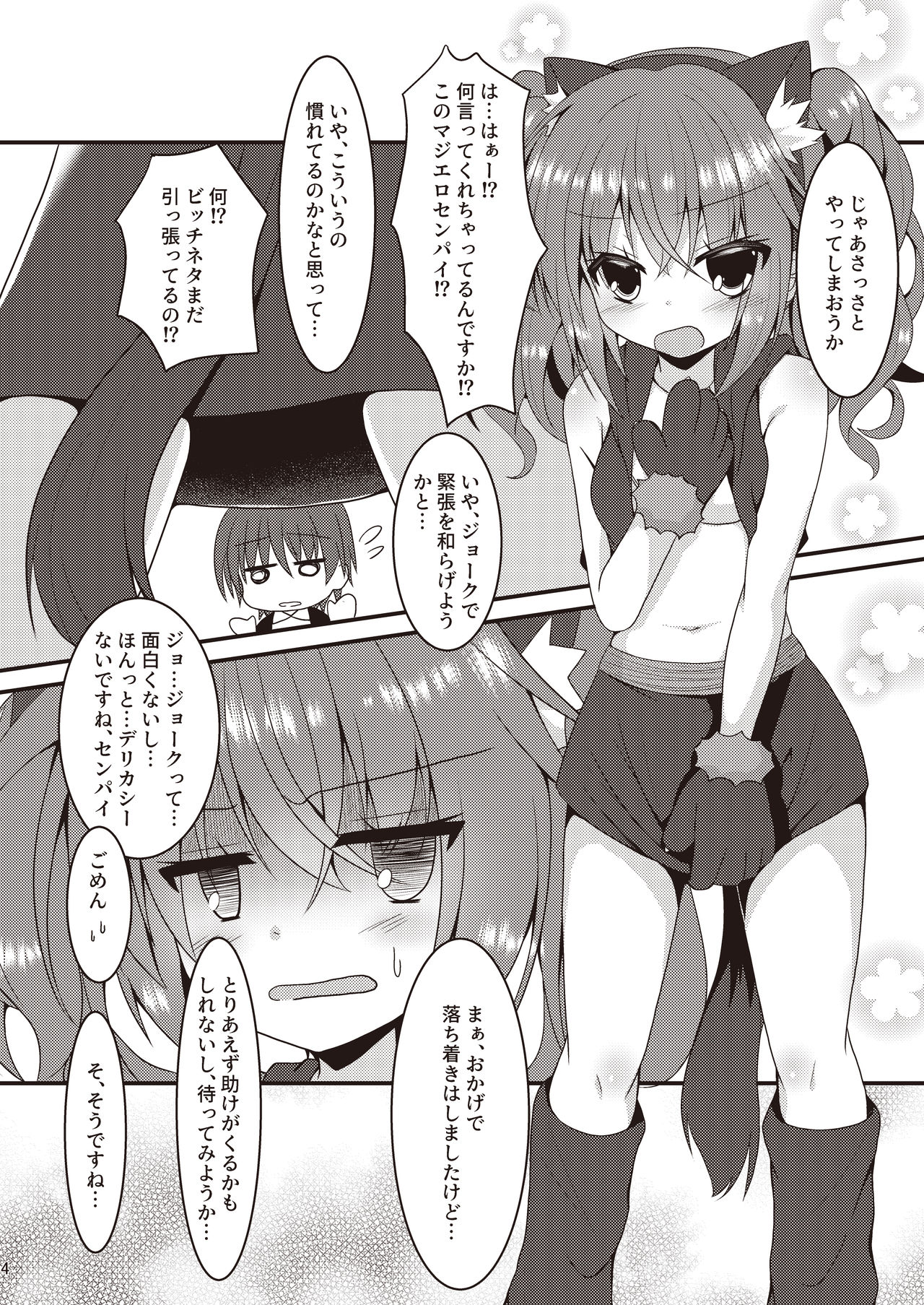 Halloween no Ato Sugu ni, Senpai to SEX Shinaito Derarenai Heya ni Tojikomerareta Ken Nandesukedo!? page 3 full