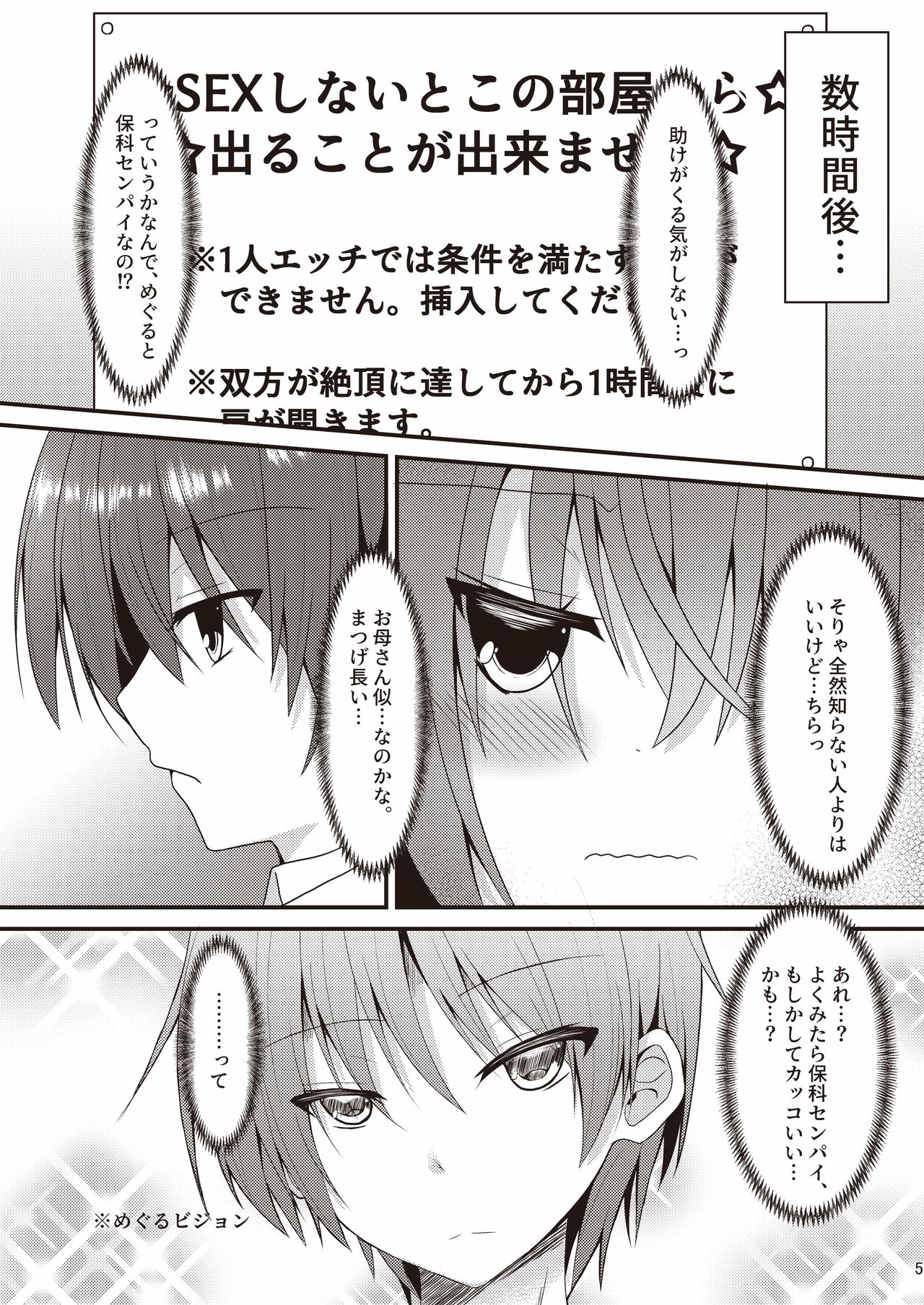 Halloween no Ato Sugu ni, Senpai to SEX Shinaito Derarenai Heya ni Tojikomerareta Ken Nandesukedo!? page 4 full