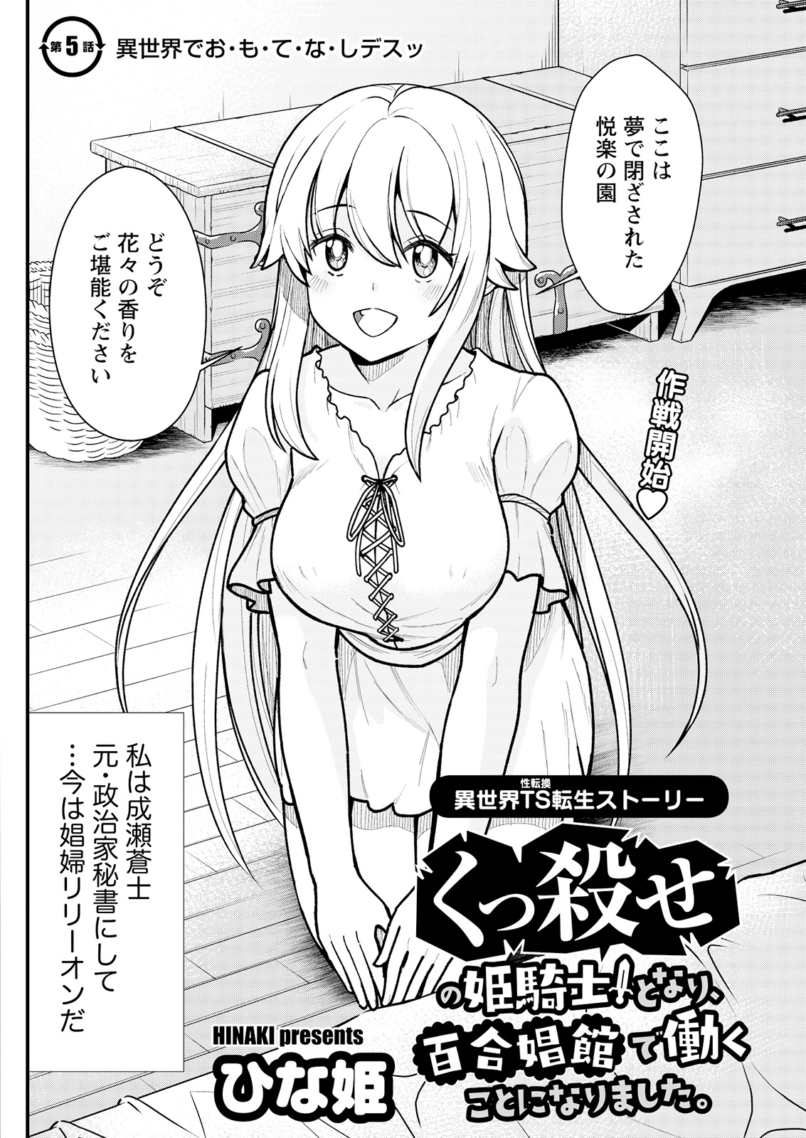 Kukkorose no Himekishi to nari, Yuri Shoukan de Hataraku koto ni Narimashita. 5 | Becoming Princess Knight and Working at Yuri Brothel 5 page 4 full