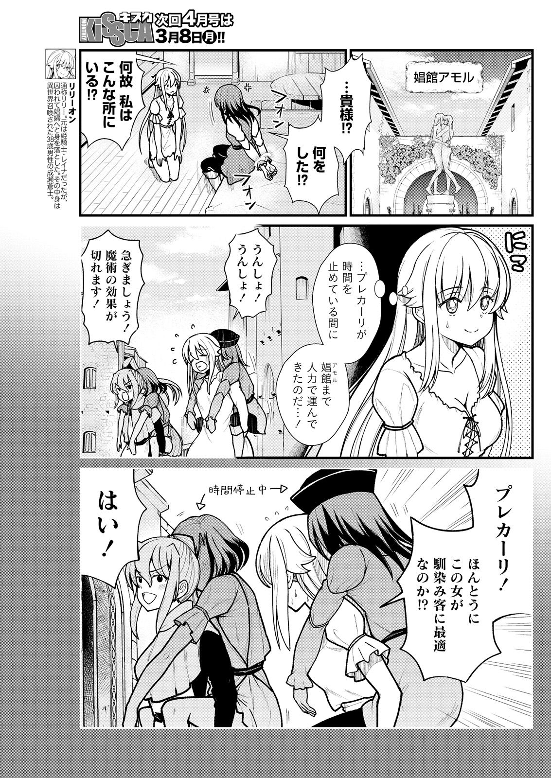 Kukkorose no Himekishi to nari, Yuri Shoukan de Hataraku koto ni Narimashita. 5 | Becoming Princess Knight and Working at Yuri Brothel 5 page 5 full