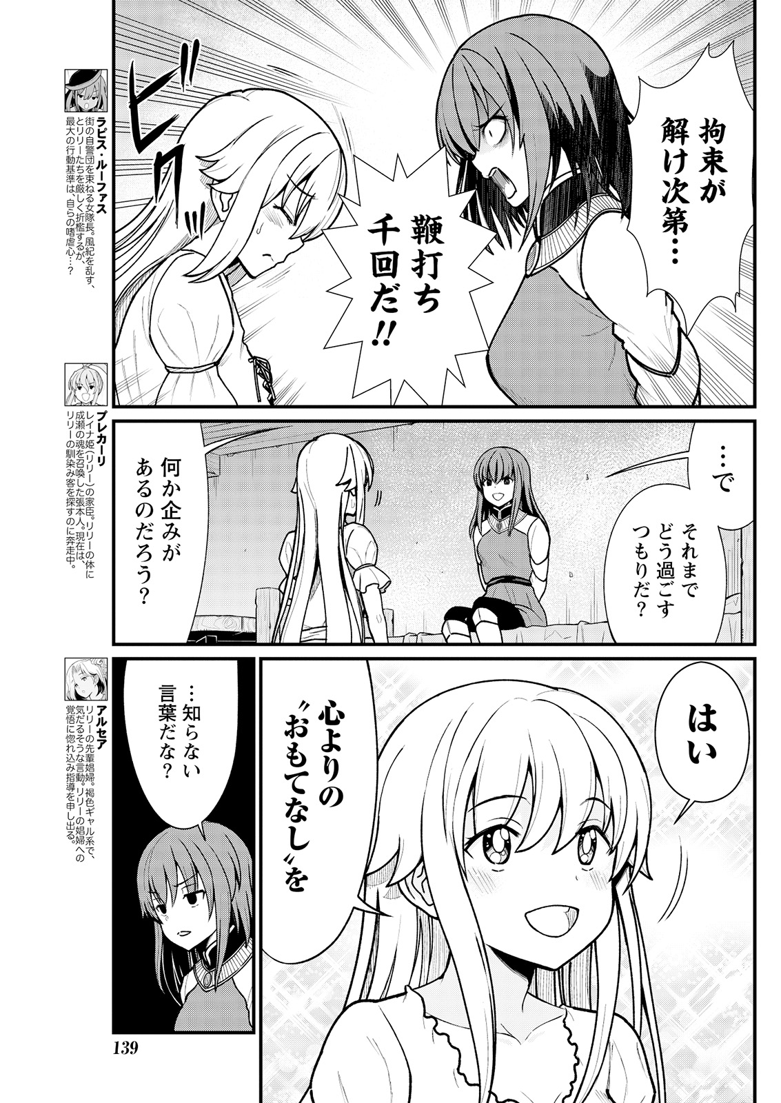Kukkorose no Himekishi to nari, Yuri Shoukan de Hataraku koto ni Narimashita. 5 | Becoming Princess Knight and Working at Yuri Brothel 5 page 7 full