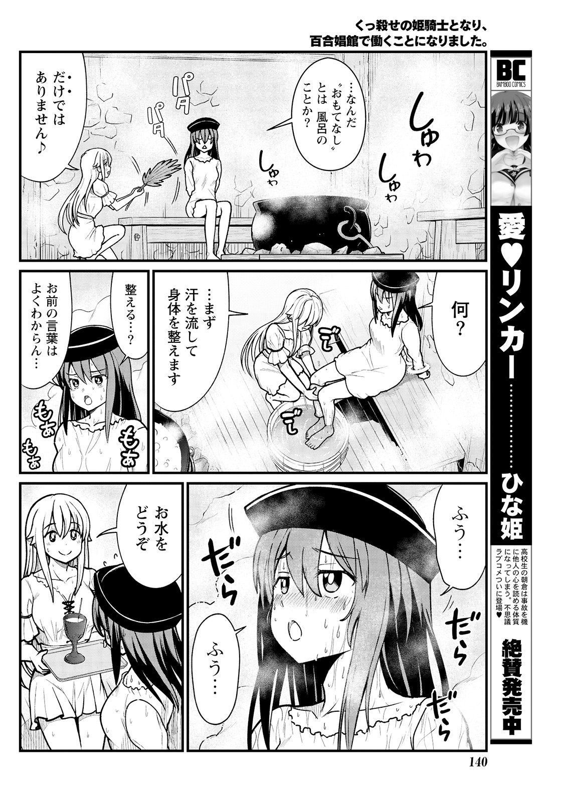 Kukkorose no Himekishi to nari, Yuri Shoukan de Hataraku koto ni Narimashita. 5 | Becoming Princess Knight and Working at Yuri Brothel 5 page 8 full