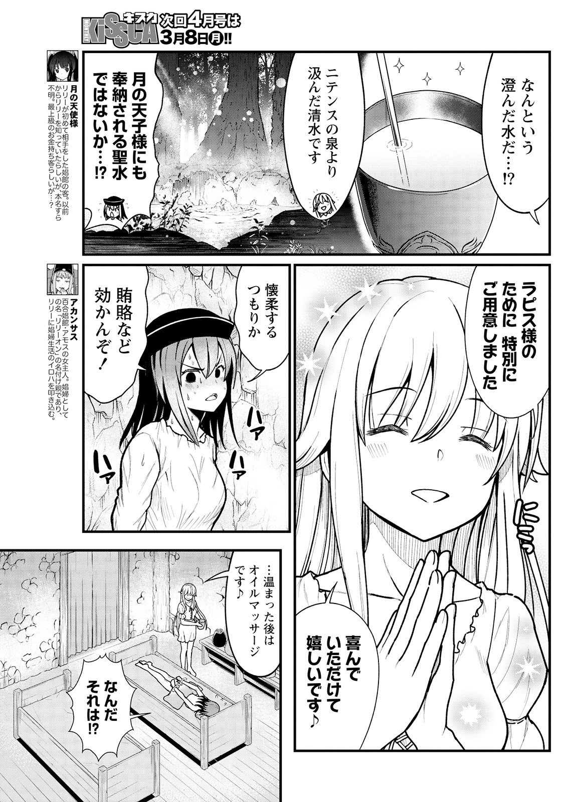 Kukkorose no Himekishi to nari, Yuri Shoukan de Hataraku koto ni Narimashita. 5 | Becoming Princess Knight and Working at Yuri Brothel 5 page 9 full