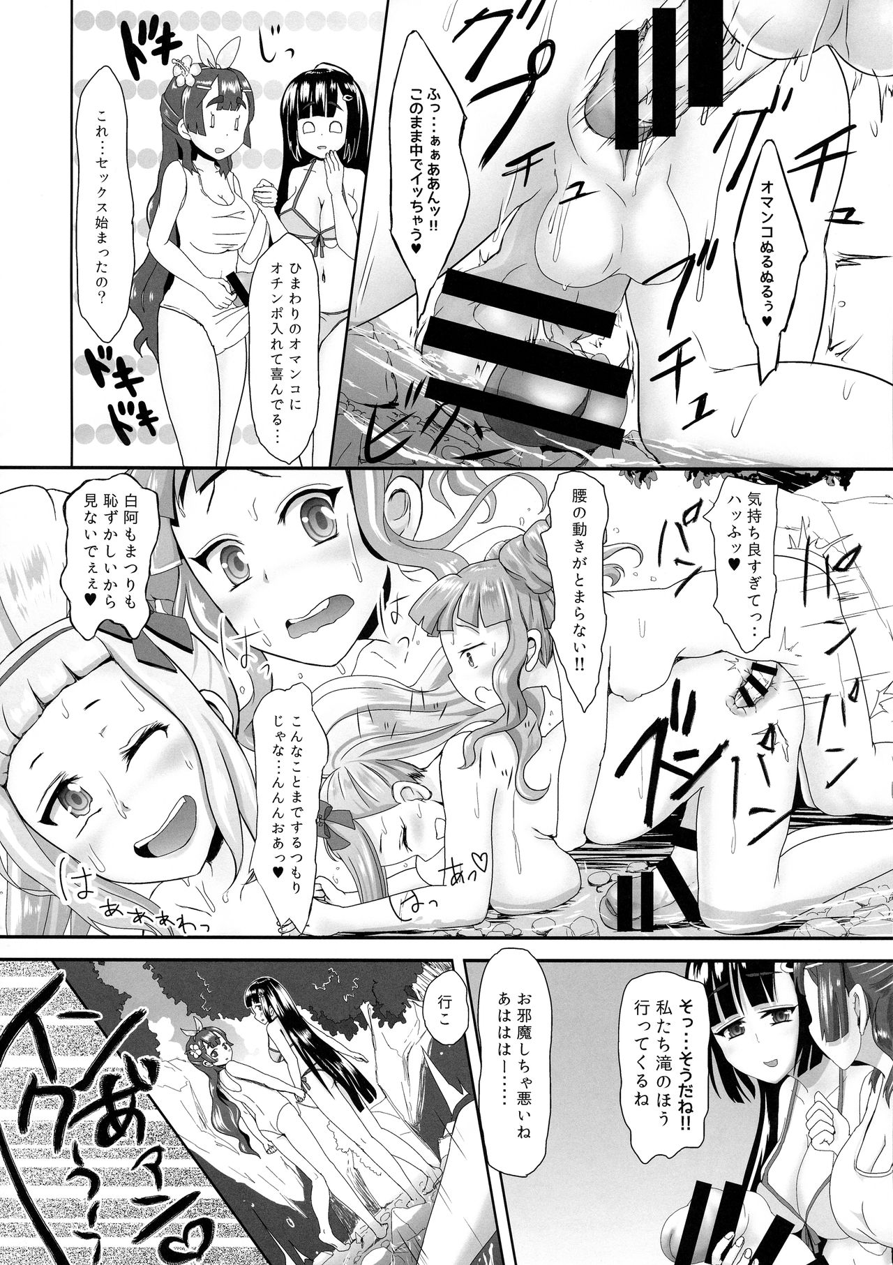 Futanari JK mo Natsu wa Suzunja o! page 10 full