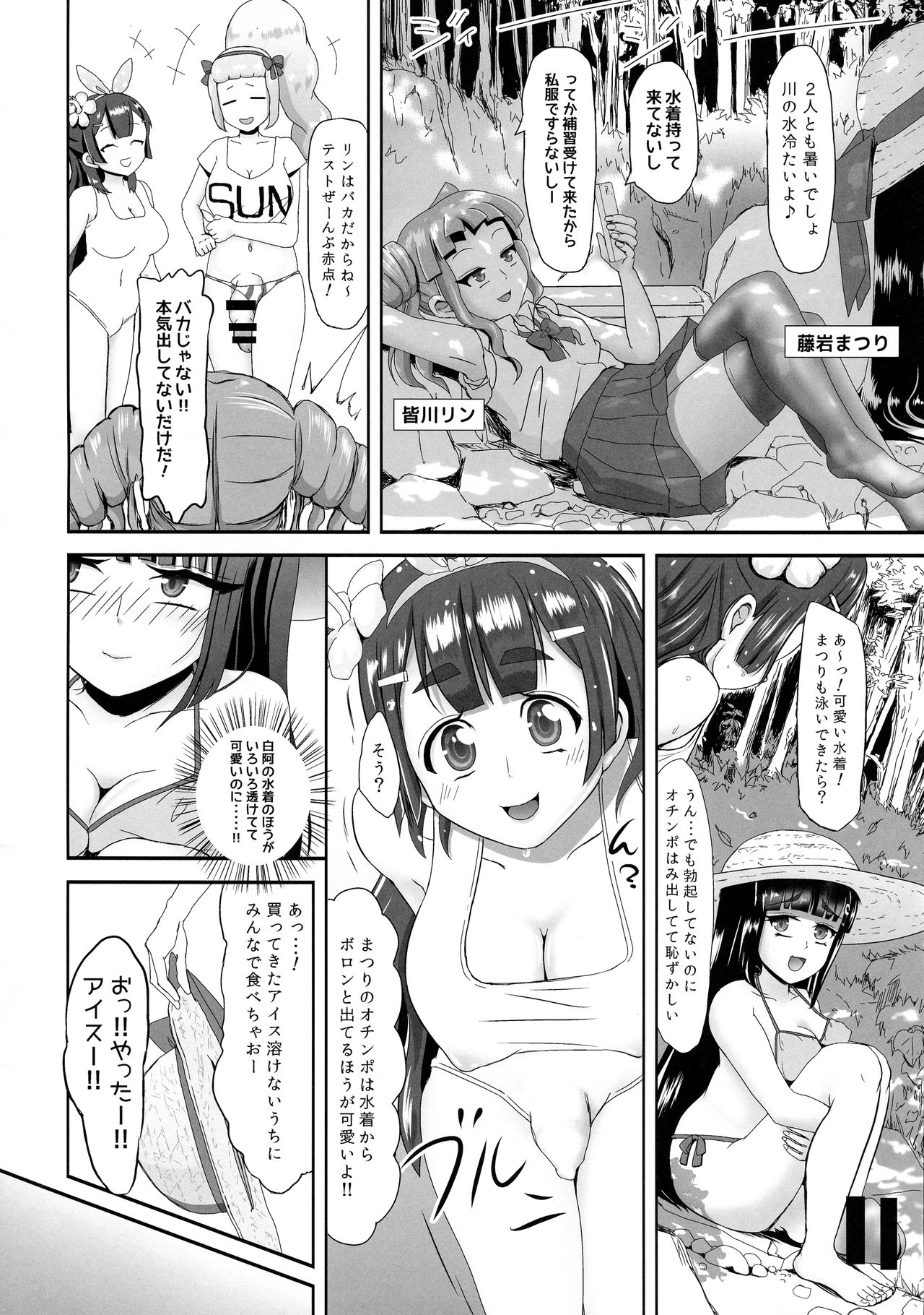 Futanari JK mo Natsu wa Suzunja o! page 4 full