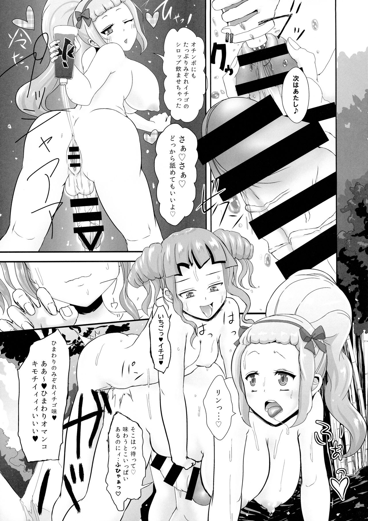 Futanari JK mo Natsu wa Suzunja o! page 9 full