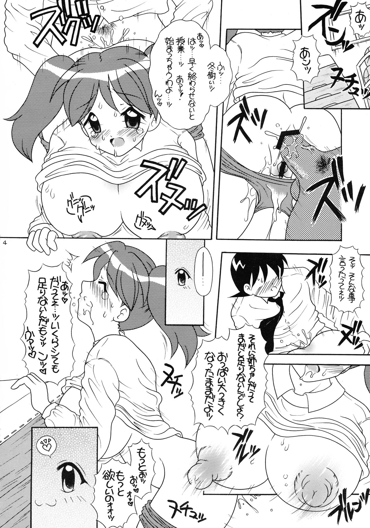 Ane-chan no Bloomer page 4 full